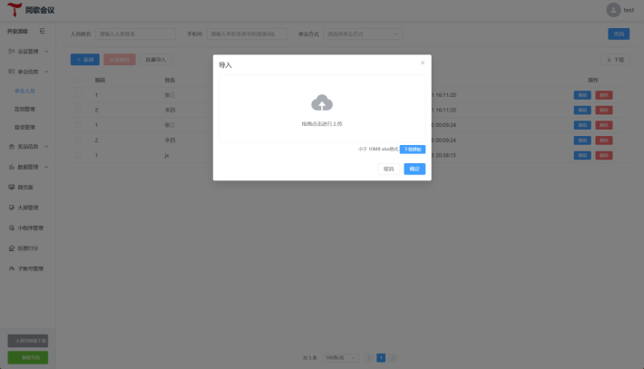 参与者模板